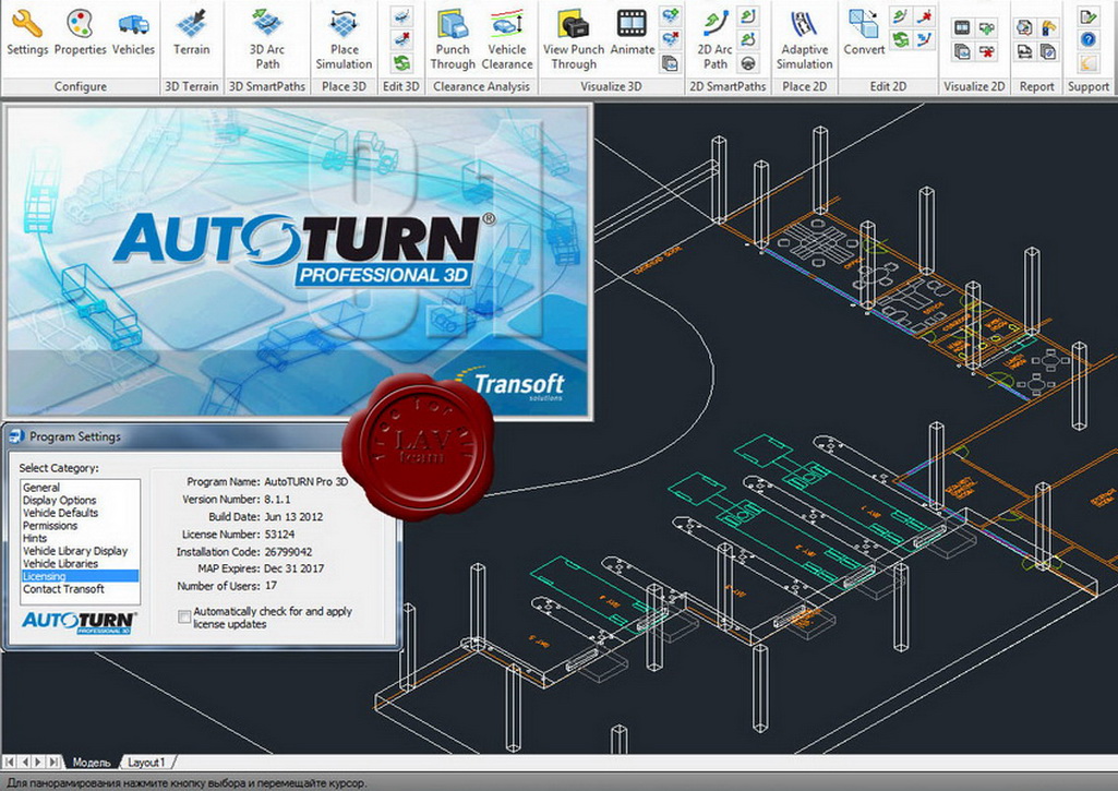 Turn automatic. AUTOTURN AUTOCAD. ТРАНССОФТ. AUTOTURN программа. Transoft AUTOTURN Version 9.